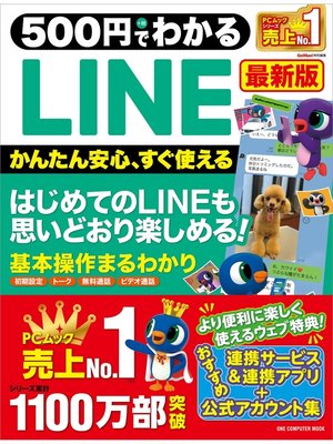 cover image of 500円でわかるLINE 最新版